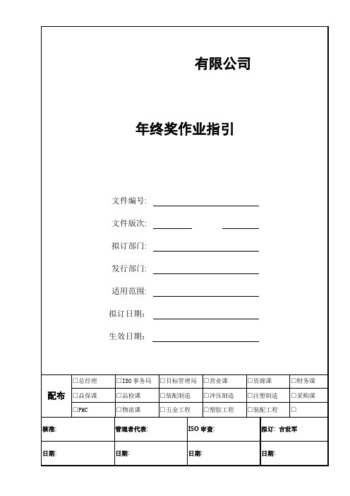 2018版年终奖实施细则