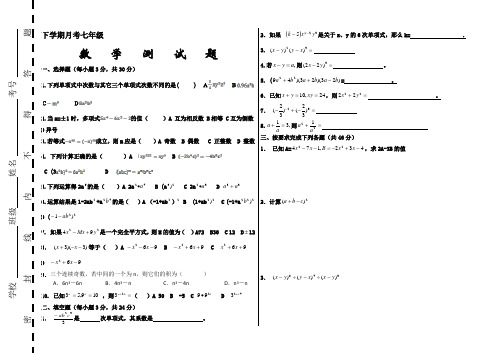 下学期月考七年级数学试题