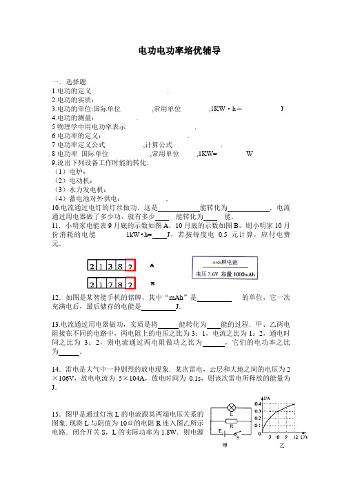 电功电功率培优辅导1