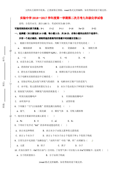 九年级化学11月月考试题