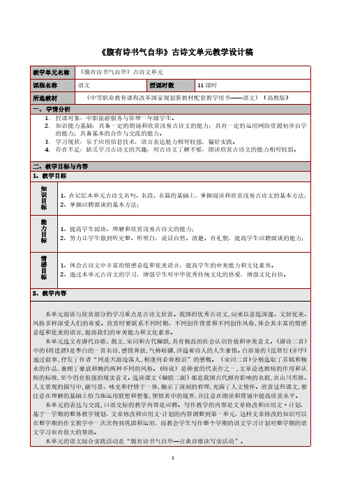 《腹有诗书气自华》教学设计稿