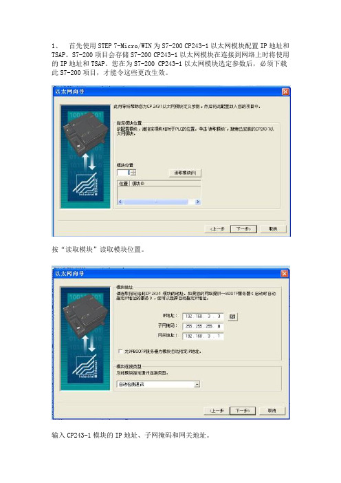 紫金桥软件跟西门子S7-200以太网通讯新