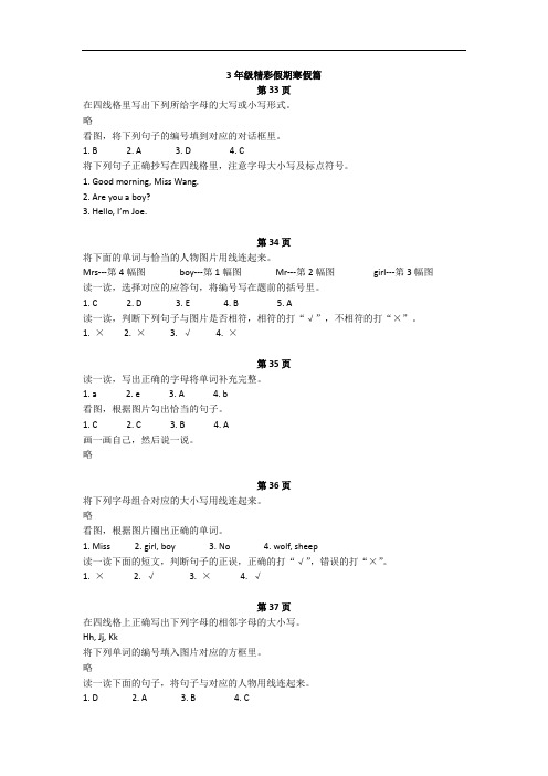 2016年12月精彩假期寒假篇3年级英语参考答案ok