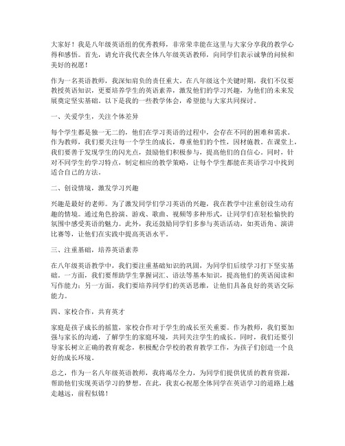 八年级英语优秀教师发言稿