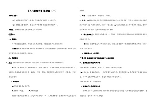 人教版高一物理必修一第三章第三节 摩擦力   导学案2021