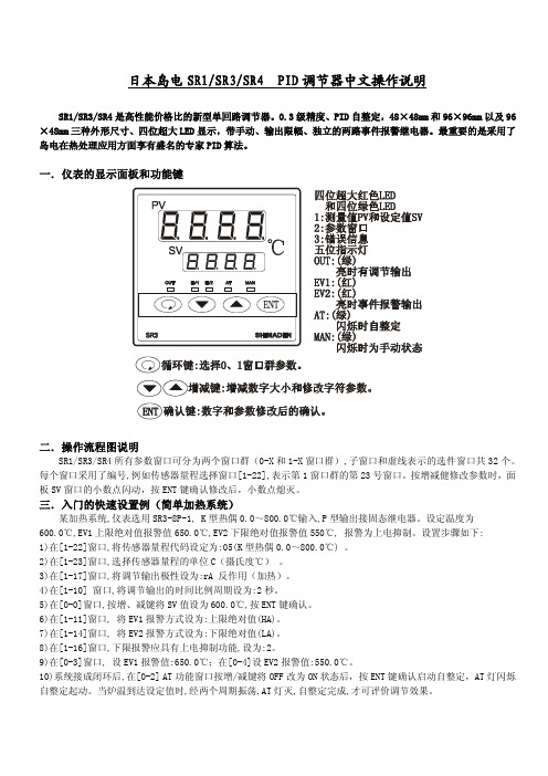 日本岛电温控器中文说明书