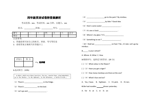 四年级英语试卷附答案解析