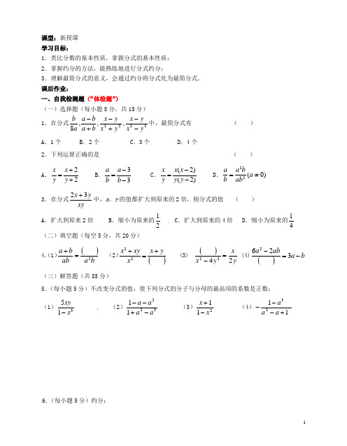 江苏省无锡市蠡园中学八年级数学下册《8.2分式的基本性质(1)》学案 苏科版