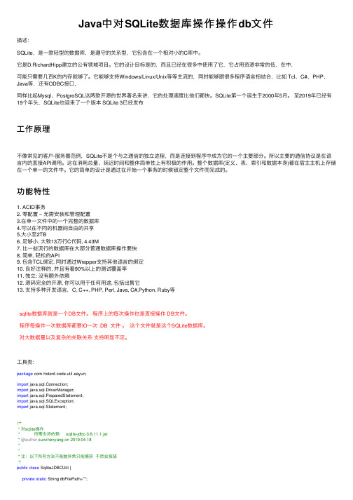 Java中对SQLite数据库操作操作db文件