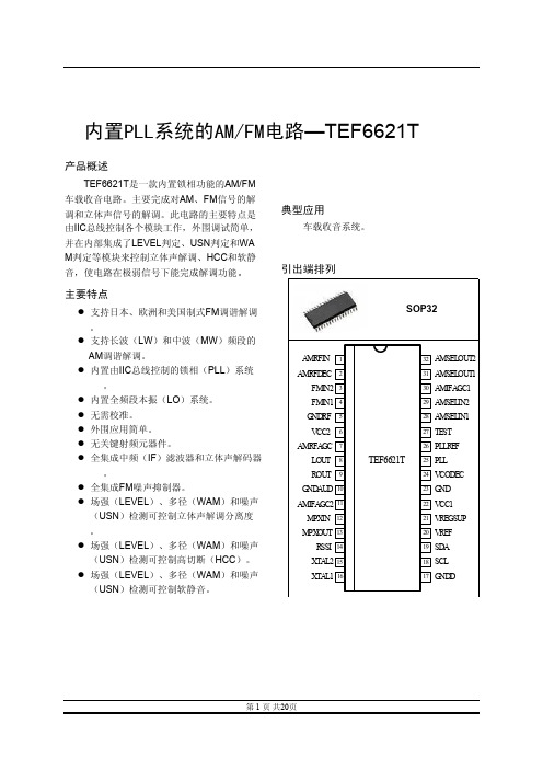 TEF 中文资料