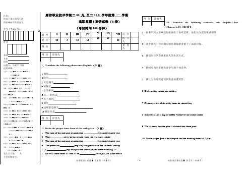 高职英语IB卷