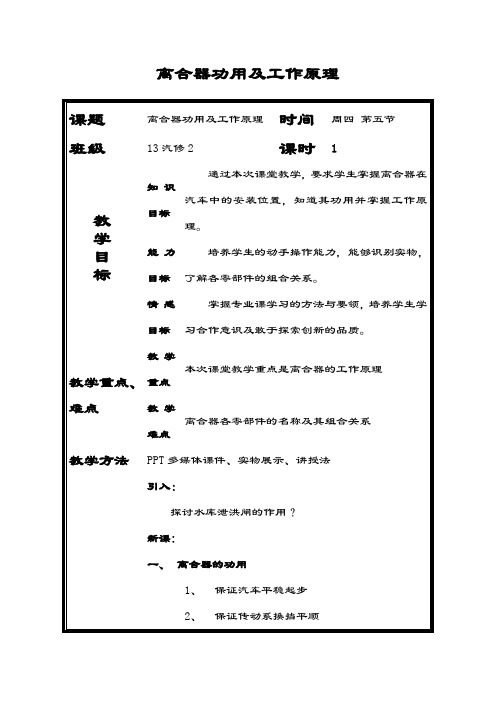 离合器教案