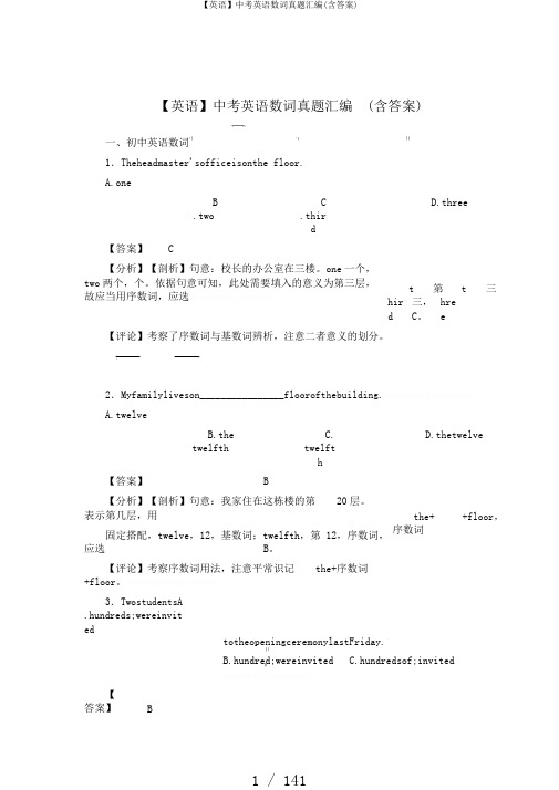 【英语】中考英语数词真题汇编(含答案)