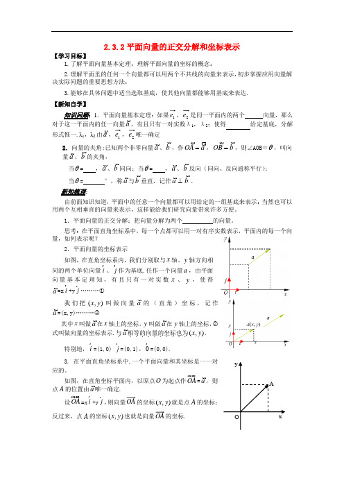 高中数学 第二章 平面向量 2.3.2 平面向量的正交分解