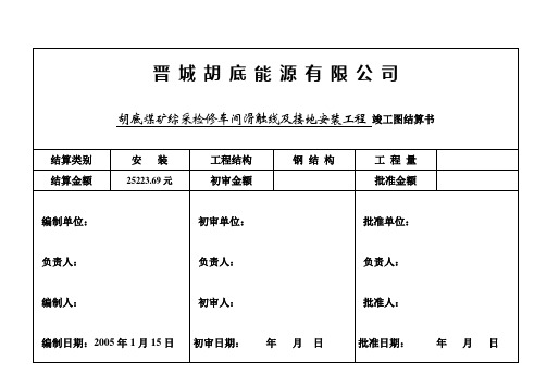 工程结算封面