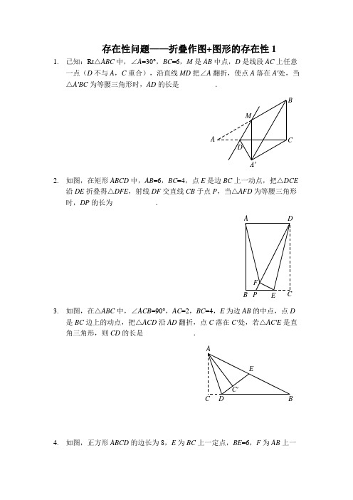 2019河南中考数学题型专项训练 存在性问题——折叠作图+图形的存在性1