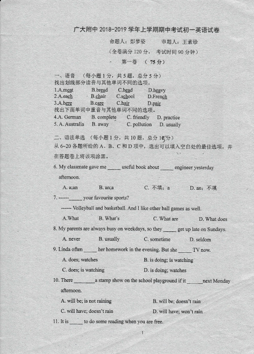 广东省广州大学附属中学2018-2019上学期期中考试初一英语试卷[精品]