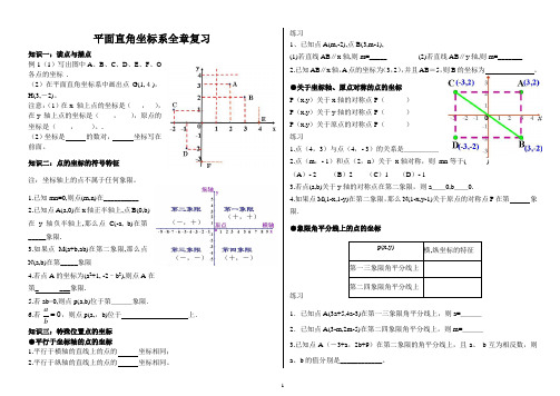 人教版数学七年级下册辅导资料5