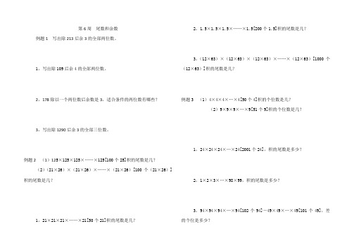 五年级奥数尾数和余数