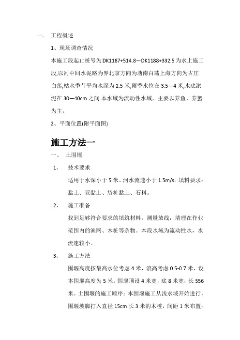 钢栈桥施工方案
