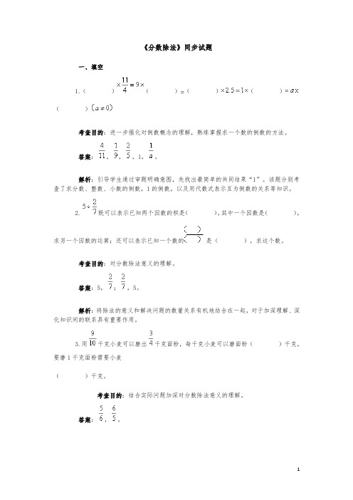 《分数除法》同步试题