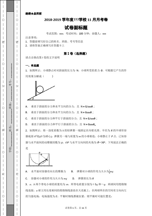 高中物理复习提升-2018-2019学年度学校月考卷 (3)