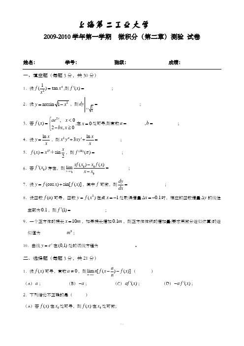 第二章测验题(微积分)