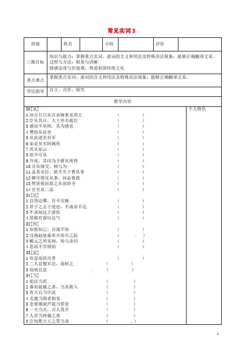 辽宁省沈阳市辽中县第一私立高级中学届高考语文一轮复习常见实词3导学案(无答案)-精