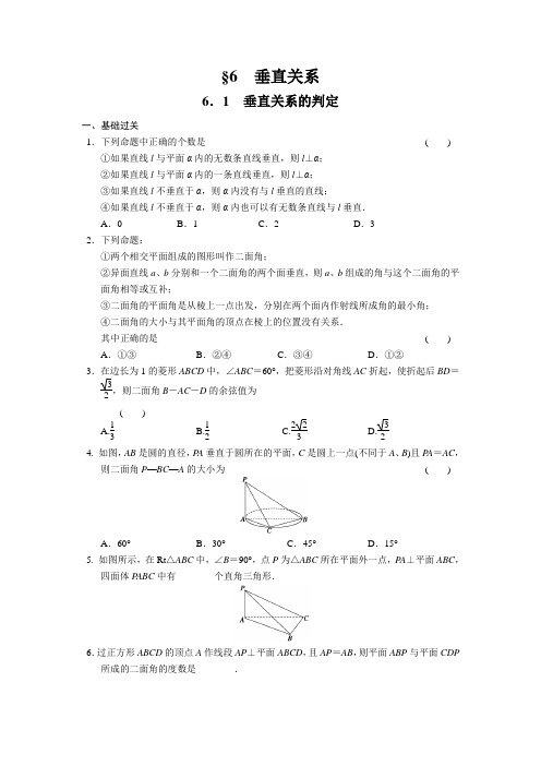 高中数学(北师大版必修2)1.6.1垂直关系的判定