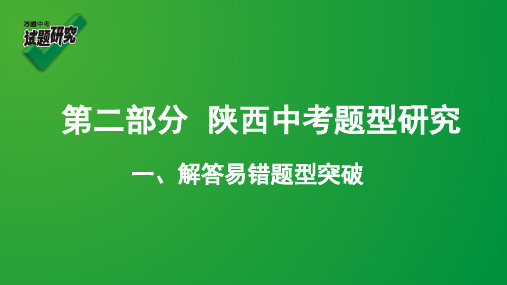 中考数学 题型二  第16题解分式方程与分式化简(求值)