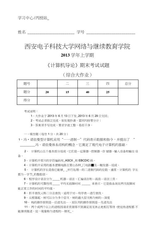 计算机导论答案.doc