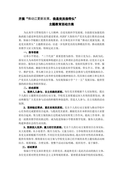 我是党员我带头活动方案