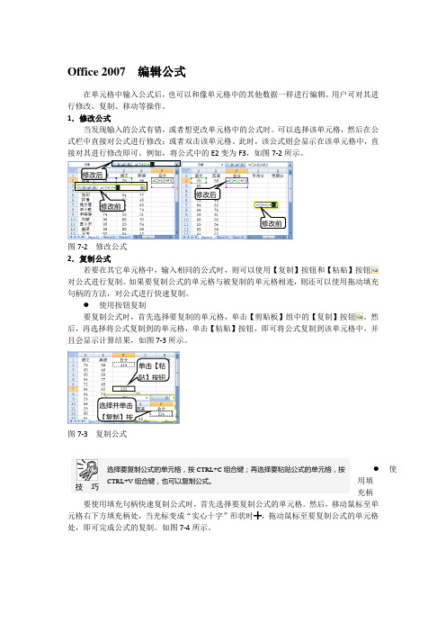 Office 2007  编辑公式