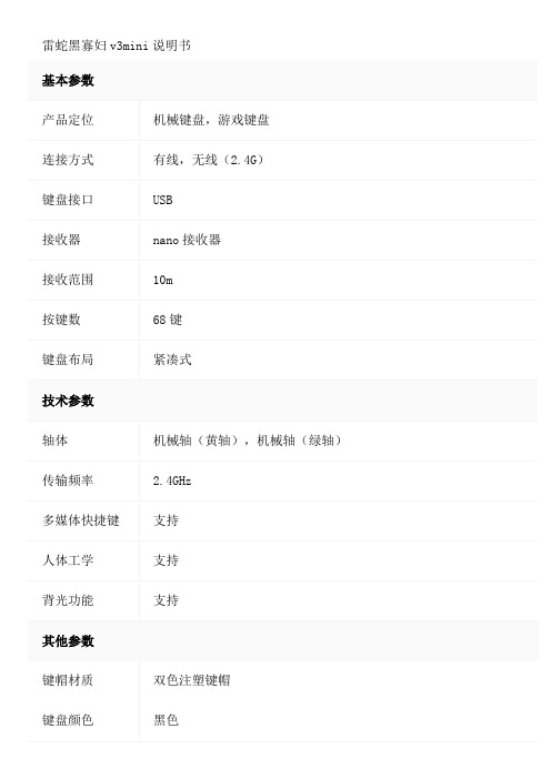 雷蛇黑寡妇v3mini说明书