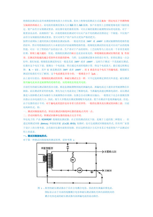 绝缘阻抗(IR)测试器的应用及原理