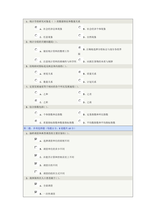 郑大远程统计学答案