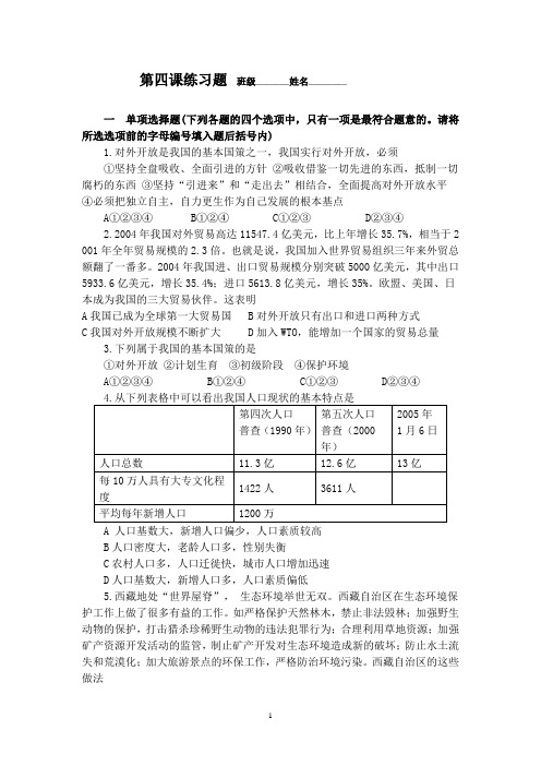 第四课  了解基本国策与发展战略练习题