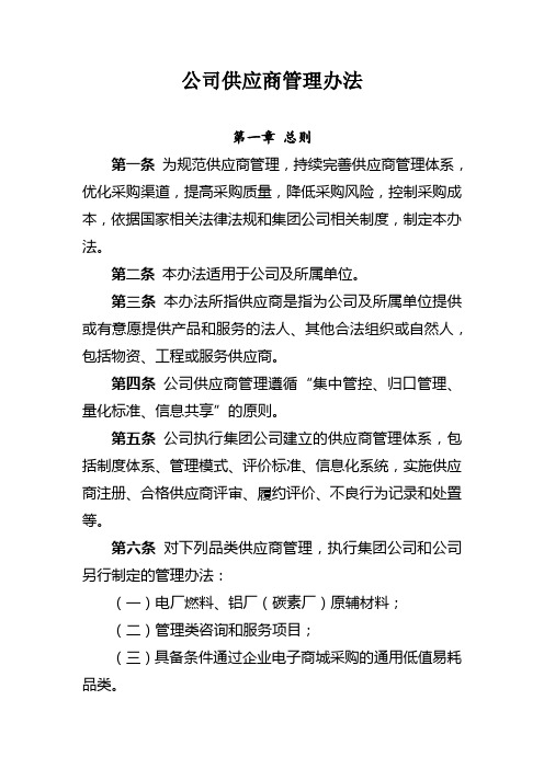 公司供应商管理办法