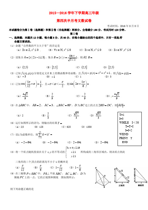 湖北省沙市中学2016届高三数学下学期第四次半月考(一模)试题 文(无答案)