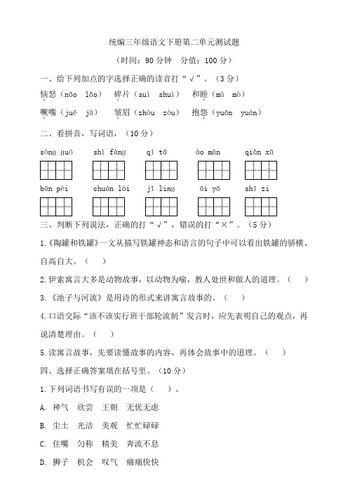 部编版语文三年级下册  第二单元测试题(含答案)