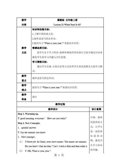 五年级上英语教案Unit4 Lesson 21_冀教版-精选教学文档