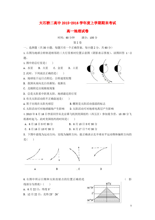 辽宁省大石桥市第二高级中学高一地理上学期期末考试试题