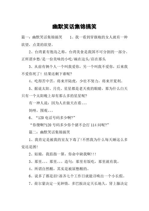 幽默笑话集锦搞笑