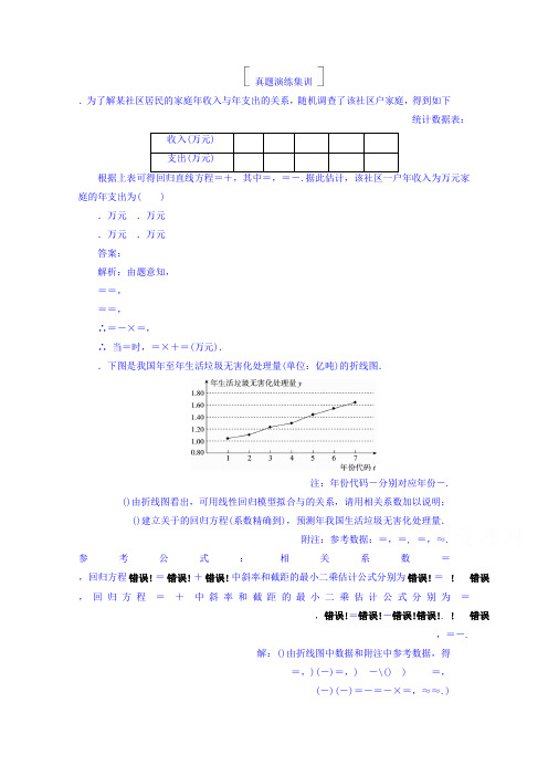 2018版高考数学(人教A版理科)一轮复习真题演练集训第十章 统计与统计案例 10-3 Word版含答案