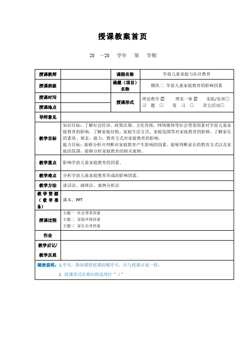 《学前儿童家庭教育的影响因素》教案