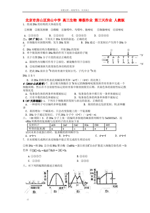 高三生物寒假作业第三天作业人教版