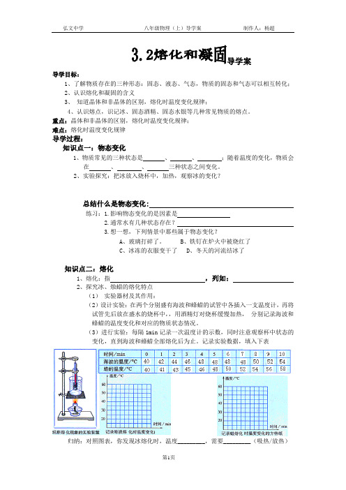 3.2熔化和凝固的导学案