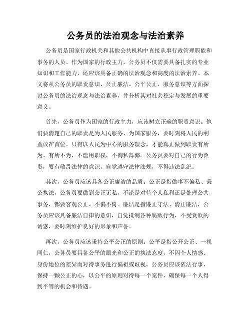 公务员的法治观念与法治素养