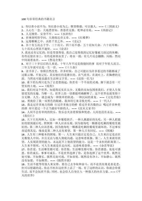 100句非常经典的书籍名言