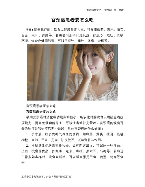 宫颈癌患者要怎么吃